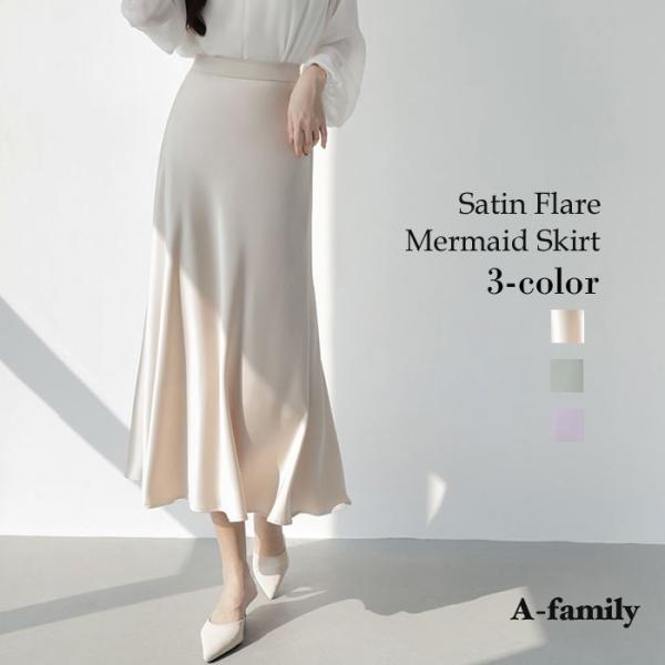 サテンフレアマーメイドスカート ミドルスカート ロングスカート マキシ丈 ハイウエスト フ