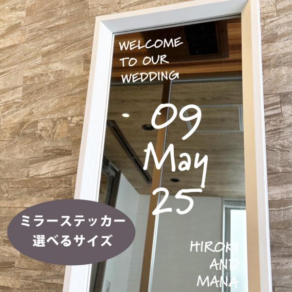 004サイズが選べるウェルカムミラーステッカー 【ウェルカムステッカー 結婚式 記念日 ウェディング...