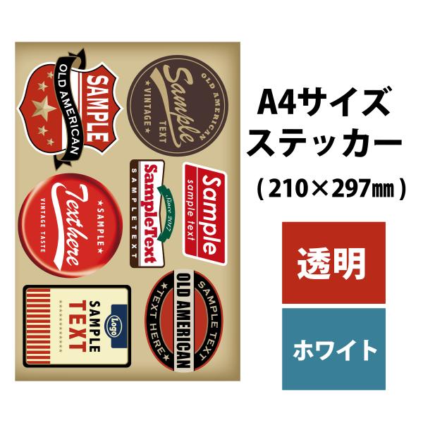 1枚〜作れる A4サイズ オリジナルステッカー 屋外用 耐水 防水 自作 カラー印刷 作成 オリジナ...