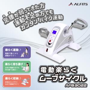 アルインコ 電動楽ラクムーブサイクル AFB3...の詳細画像1
