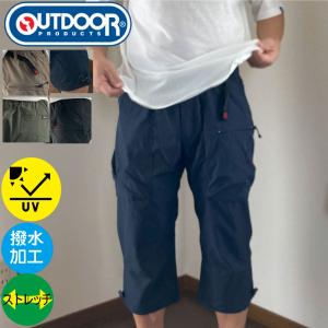 メンズパンツ夏ひざ下丈 OUTDOOR PRODUCTS メンズポリストレッチ 撥水 ワーククライミング クロップドパンツ080880