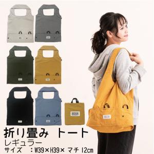 エコバッグ トートバッグ レジバッグ  折り畳み SNマルクトートレギュラー エコバッグのおまけ付き