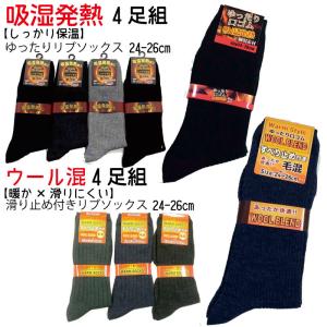 靴下 メンズ  発熱ソックス 吸湿発熱 ゆったり ウール混滑り止め付