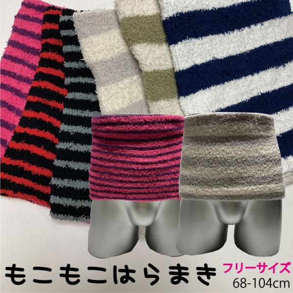 腹巻 レディース メンズ 保温 防寒 腹巻き 冷えとり あったか あったかグッズ モコモコ腹巻 ボー...