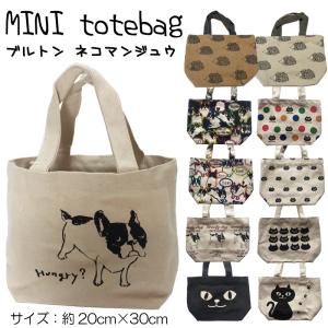 お散歩バック トートバッグ コンビニ  レジバッグ ミニトート