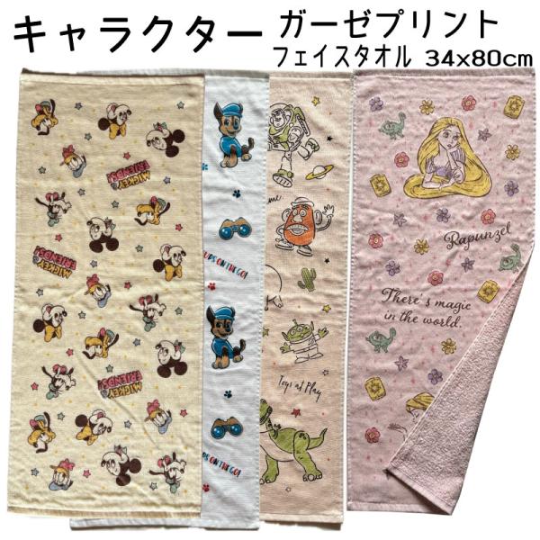 フェイスタオル ブランド キャラクター 保育園 幼34x80cm ガーゼプリント ヒツジノショーン ...