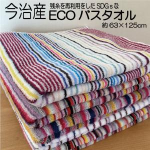 バスタオル 今治産 ECO 約63×125cm ...の商品画像