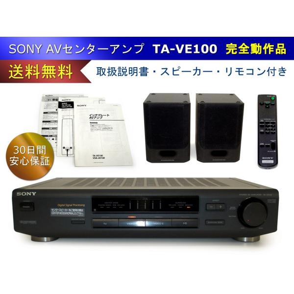 SONY AVセンターアンプ　TA-VE100