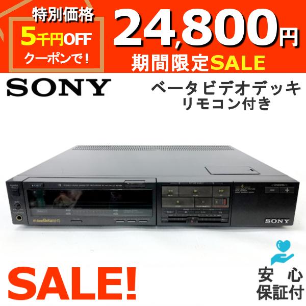 SONY ベータビデオデッキ  SL-HF705　リモコン付