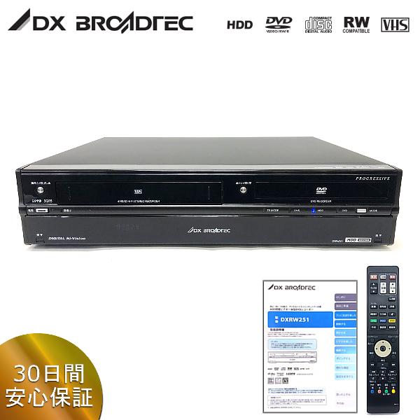 完全動作品 DXRW251 HDD・DVD・VHS一体型DVDレコーダー デジタルハイビジョンチュー...
