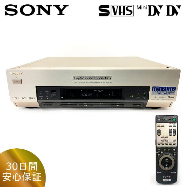 完全動作品 SONY DV/S-VHSダブルデッキ WV-D10000