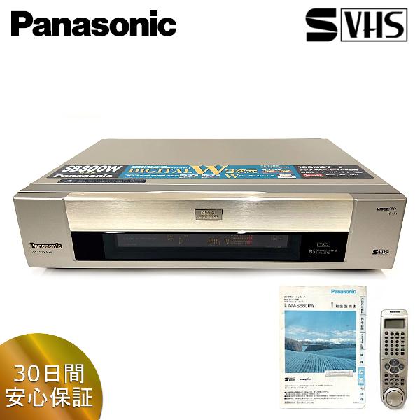 完全動作品 Panasonic S-VHS ビデオカセットレコーダー NV-SB800W リモコン・...