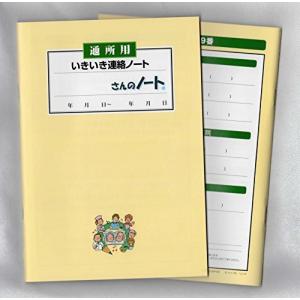 通所介護連絡帳の商品一覧 通販 Yahoo ショッピング