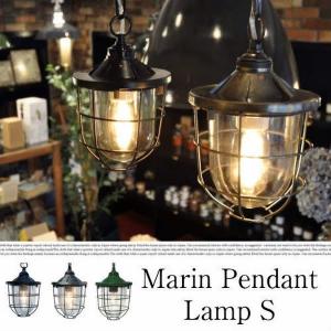 マリンペンダントランプＳ　LED対応　天井照明　　船舶ライト　ペンダントライト　アンティーク