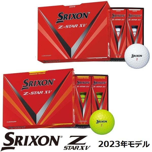 ダンロップ スリクソン Z-STAR XV 2023年モデル ゴルフボール