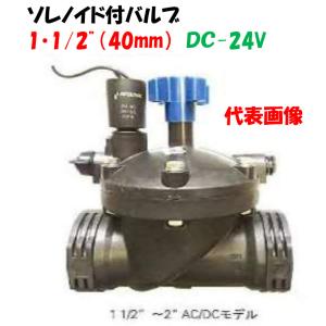 プラスチック製電磁弁 アクアネットプラス 1・1/2”（40mm）DCラッチ式