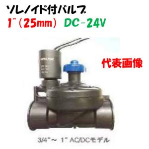 プラスチック製電磁弁 アクアネットプラス 2”（50mm）DCラッチ式