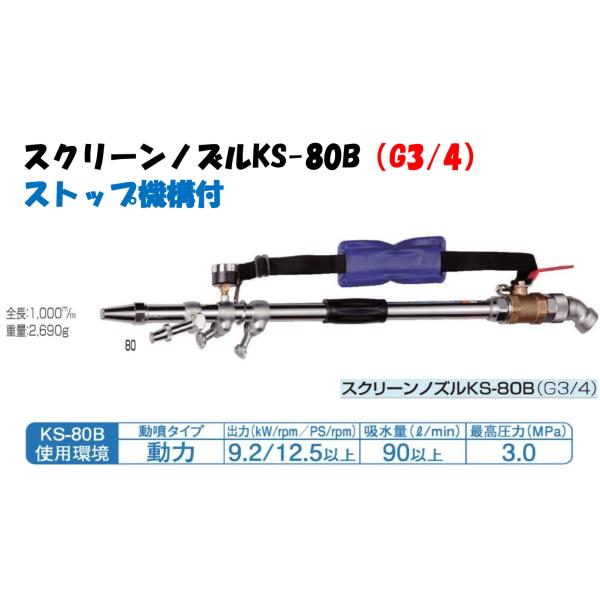 永田製作所 畦畔ノズル 噴霧器ノズル スクリーンノズル KS-80B 取付口径 G3/4 11292...
