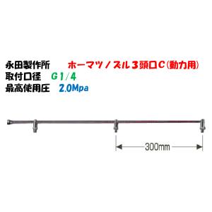 除草剤専用ノズル ホーマツノズル3頭口C (動力...の商品画像