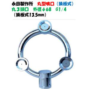 永田製作所 スズラン噴口（六角ステ入）多頭噴霧ノズル 長7頭口 全長