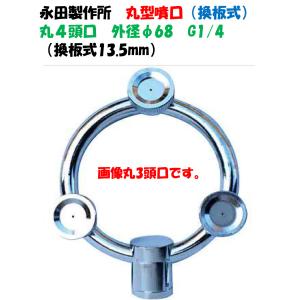 永田製作所 スズラン噴口（六角ステ入）多頭噴霧ノズル 長10頭口 全長