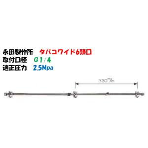 タバコ噴口 タバコワイド6頭口 G1/4 永田製作所 1244000 特殊ノズル