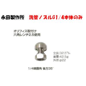 高圧用アクセサリー ステンレス製洗管ノズル 高圧...の商品画像
