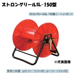 永田 動噴ホースリール 8.5mm×150m 1/4捩戻付 動噴ホース巻き取り機 巻