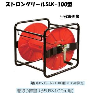 永田 動噴ホースリール 8.5mm×150m 10mm×100m SL-150 動噴ホース巻き