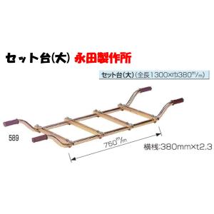 永田 1人用セット台 DX 防振ゴム付 動力噴霧器 動噴 エンジン ポンプ
