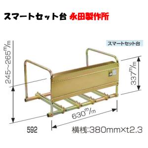 永田 動噴 スマートセット台 動力噴霧器 農業用...の商品画像
