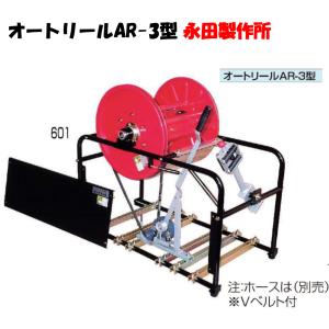 オートリール AR-5型（組立式） 動力噴霧器 農業用ポンプ エンジン