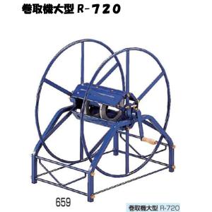 永田 大型 ホース巻取機 25mm×90m R-720 巻取器 散水 ホースリール