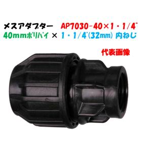 樹脂製ネジ継手 タンクフィッティング HFT-40 1・1/2