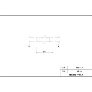 樹脂バーブ AB-044 4mmバーブの詳細画像1