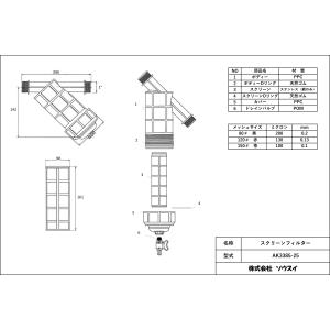 スクリーンフィルター AK3385-25 取付...の詳細画像3