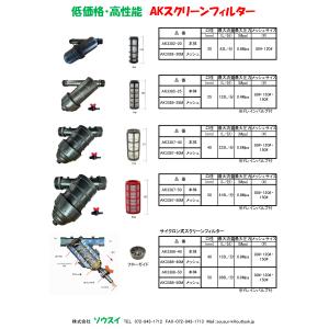 スクリーンフィルター AK3385-25 取付...の詳細画像4