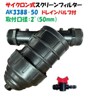 ろ過器 スクリーンフィルター AKY38750 取付口径50mm サンホープ 濾過