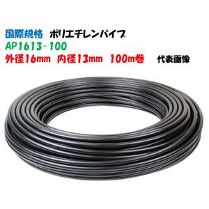 16mmポリチューブ（50m巻）型式名：C10DR005【グローベン社正規販売店