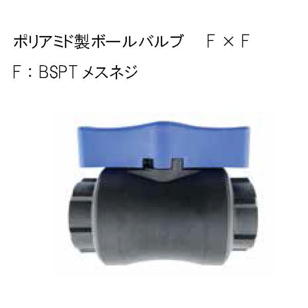 ハイドロサイクロンフィルター用パーツ ボールバルブ  AV-20BH 20mm （3/4”）  ポリ...