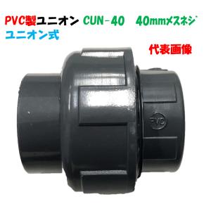 樹脂製ネジ継手 タンクフィッティング HFT-40 1・1/2