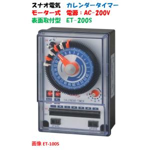 電気式週間タイマー 緑化・造園用 SSC-502S-2 2系統（2回路用 