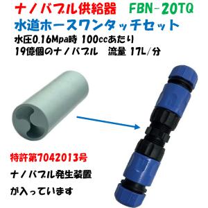 丸山製作所 ウルトラファインバブル 蛇口取付式 UT-080B マルヤマ MUFB