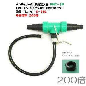 ドサトロン DR-6GL(DR06GL) 比例式液肥混入器 サンホープ : ザ