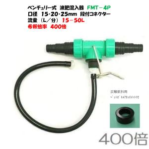ドサトロン　20 液肥混入器「ドサトロン」 | サンホープ・アクア
