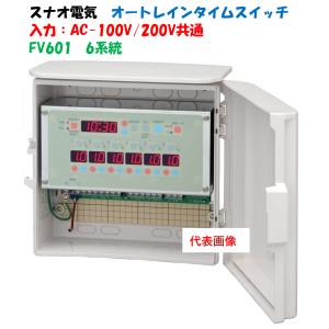 電気式24時間タイマー FV801 8系統（8回路用）雨センサー使用可能