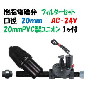 プラスチック製電磁弁 アクアネットプラス 1”（25mm）DCラッチ式