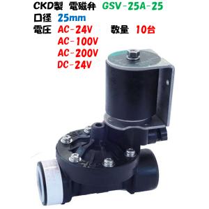 ■CKD 自動散水制御機器 電磁弁〔品番:RSV20A210KP〕【3768775:0】[店頭受取不可] CKD製 樹脂製 電磁弁 GSV-25A-25-P 25mm ラッチ形 : AQUA・GREEN