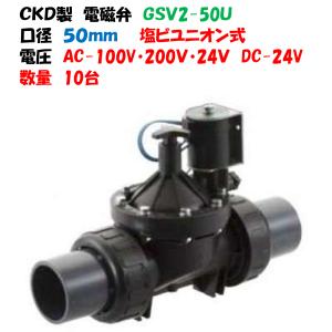 CKD製 自動散水制御機器 電磁弁 RSV-40A-210K 40mm AC-100V・AC