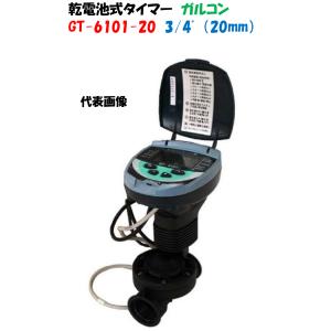 プラスチック製電磁弁 アクアネットプラス 3/4”（20mm）DCラッチ式